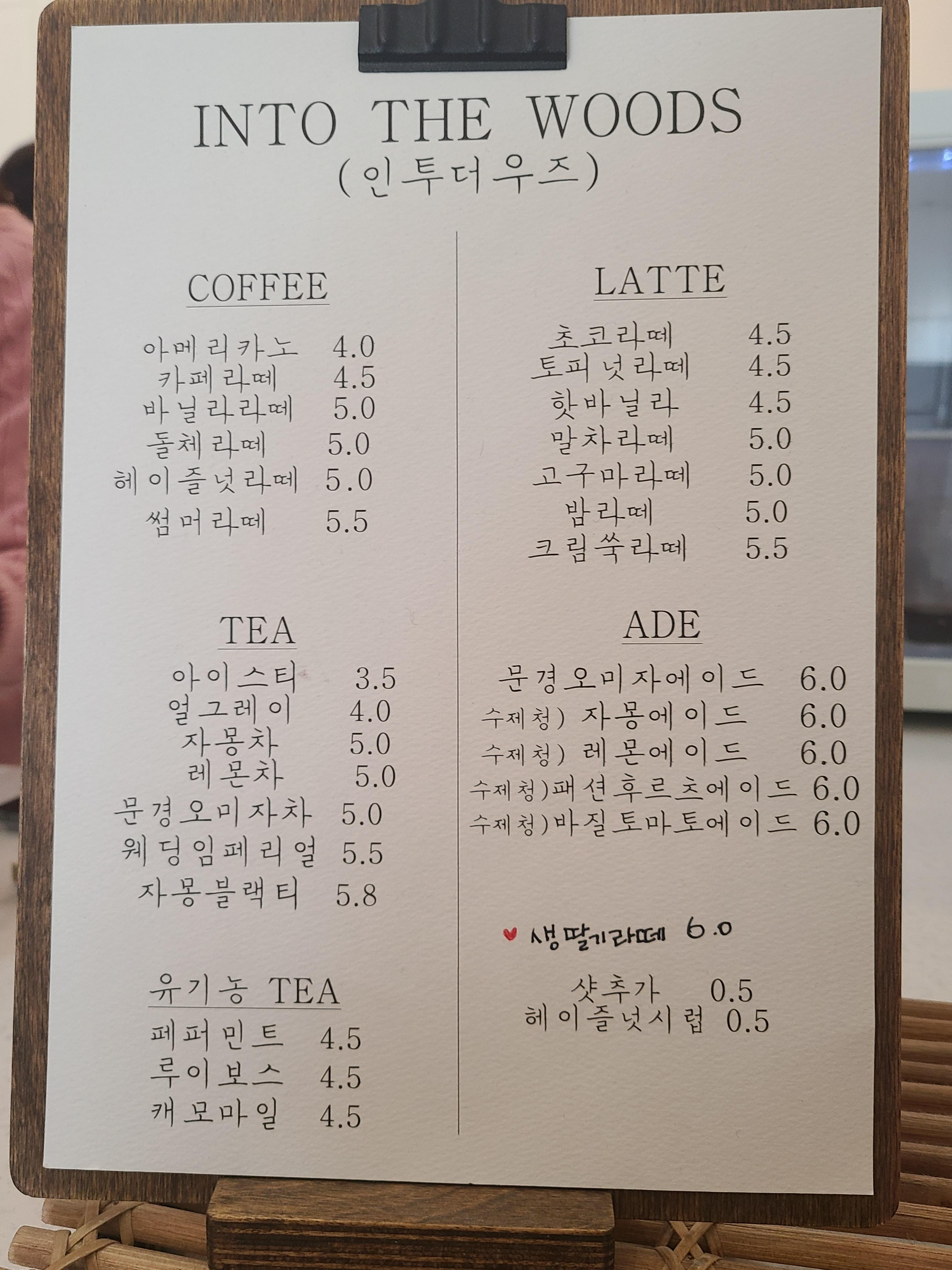 인투더우즈 메뉴