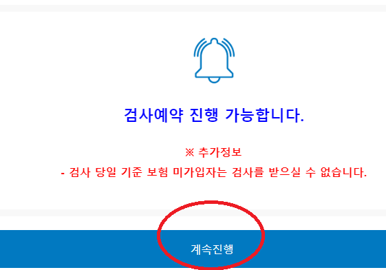 자동차 검사 예약 방법