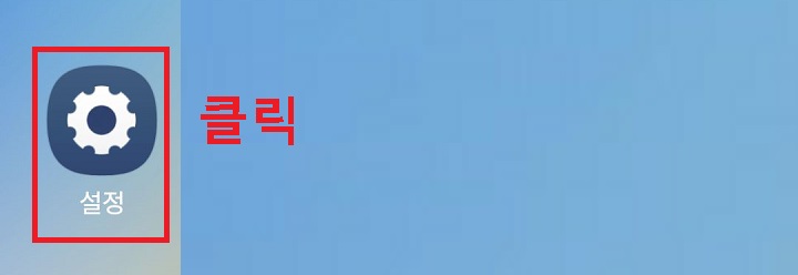설정 클릭함