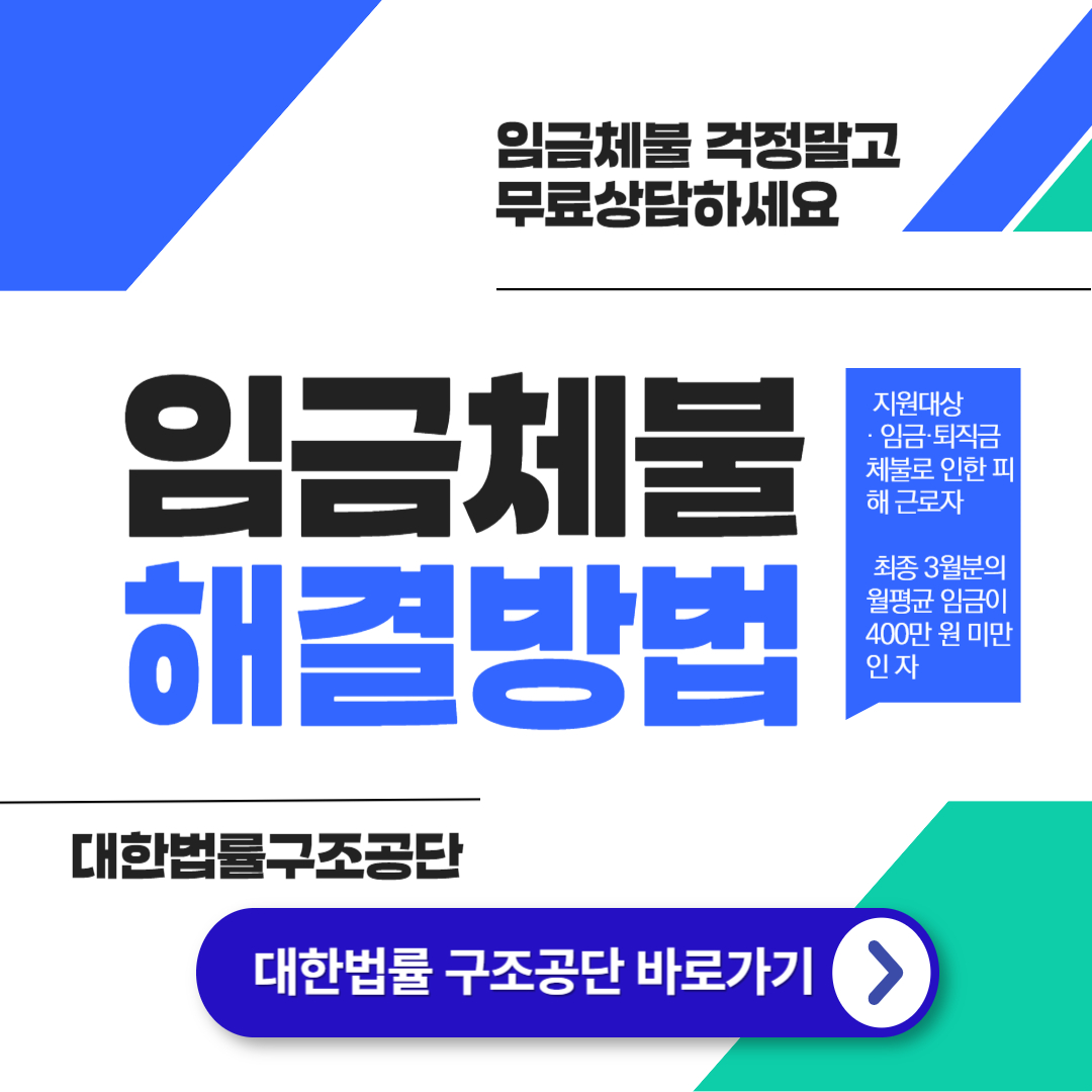 임금체불 해결방법 [진정,고소, 간이대지급금, 회사 도산 외]