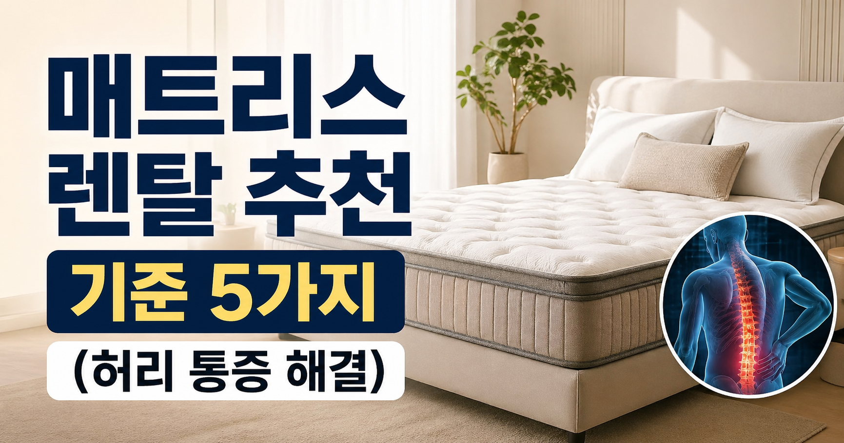 매트리스 렌탈