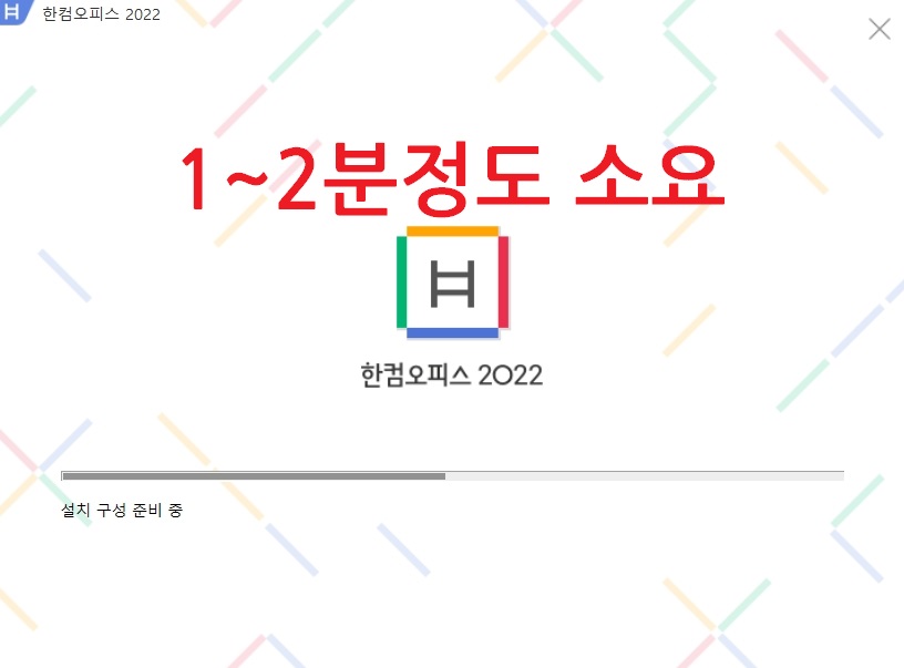 한글 2022 무료 다운로드