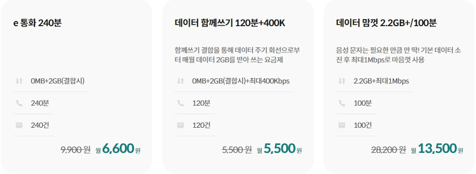 KT 알뜰폰 요금제 가입 방법