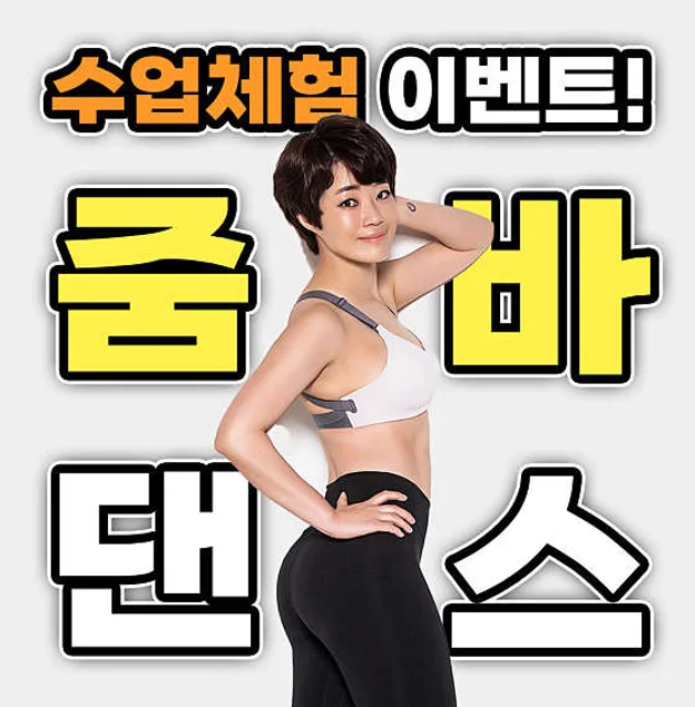 W휘트니스 부산댄스학원 서면점