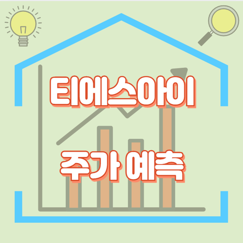 티에스아이_썸네일