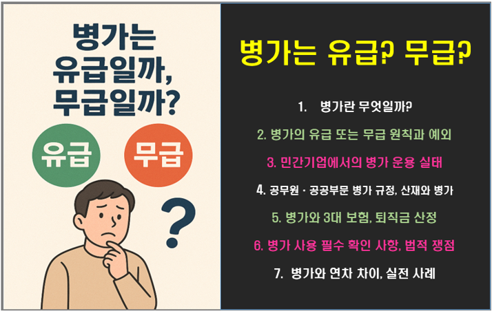 병가는 유급일까, 무급일까?