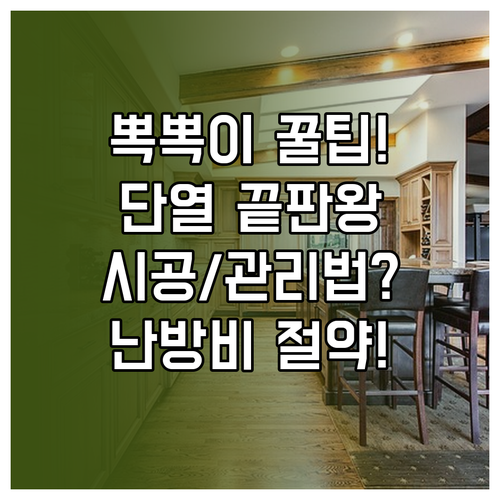 창문 단열 뽁뽁이 하나로 쾌적한 실내..