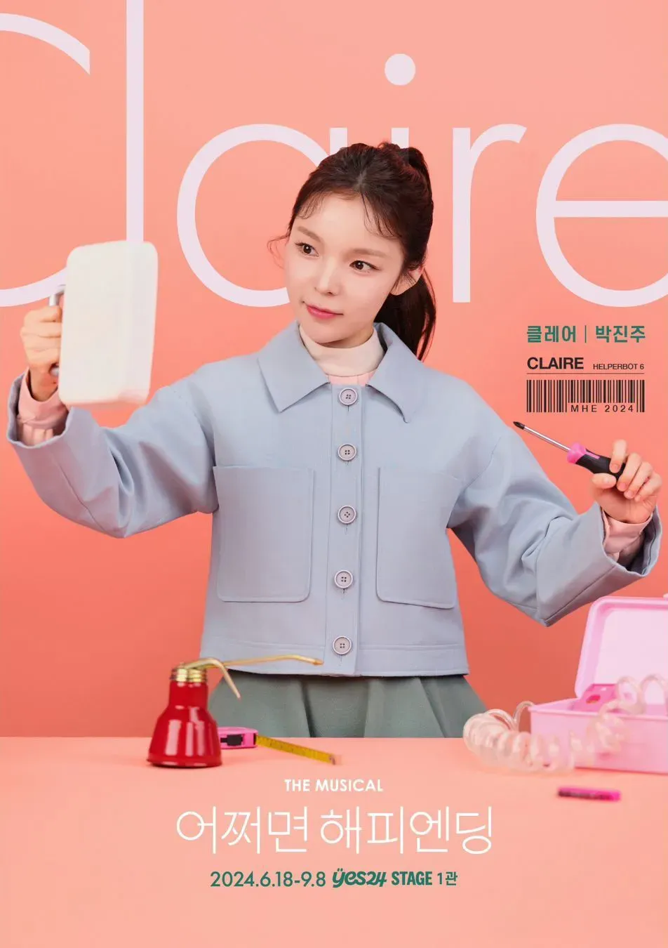 어쩌면 해피엔딩 출연진