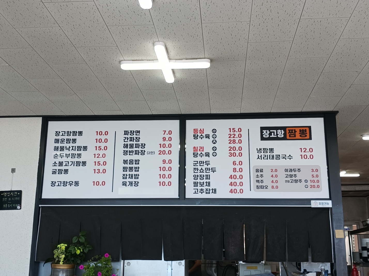 장고항짬뽕