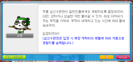 메이플 소공을 통해 심신수련관 입장