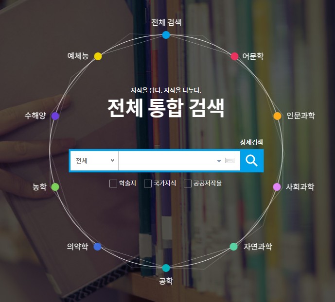 무료 논문 사이트 추천