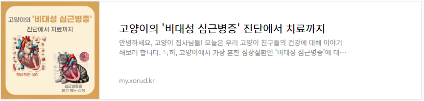 고양이-비대성-심근병증