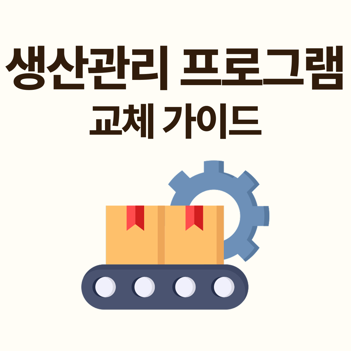제조업 ERP