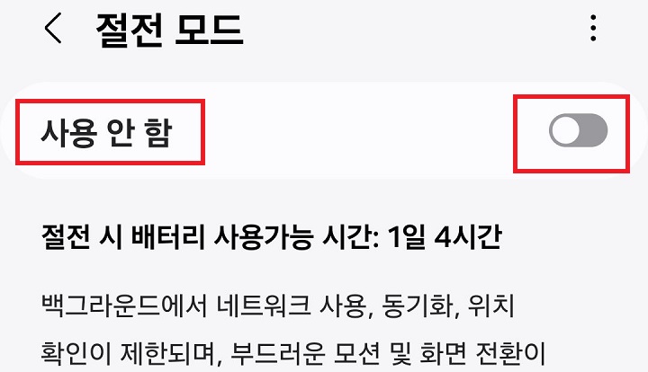 절전모드 사용안함 상태로 되어있음