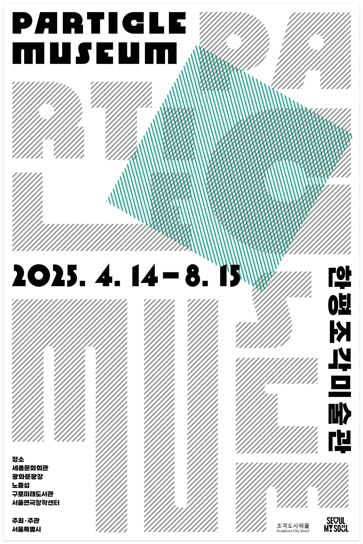 한평조각미술관 3차 프로젝트