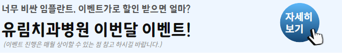 오산-임플란트-추천