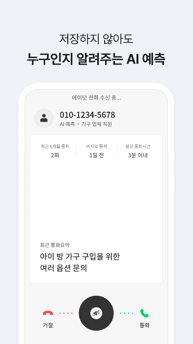 에이닷 전화(구 T전화) - SKT 쓰시면 이게 최고예요