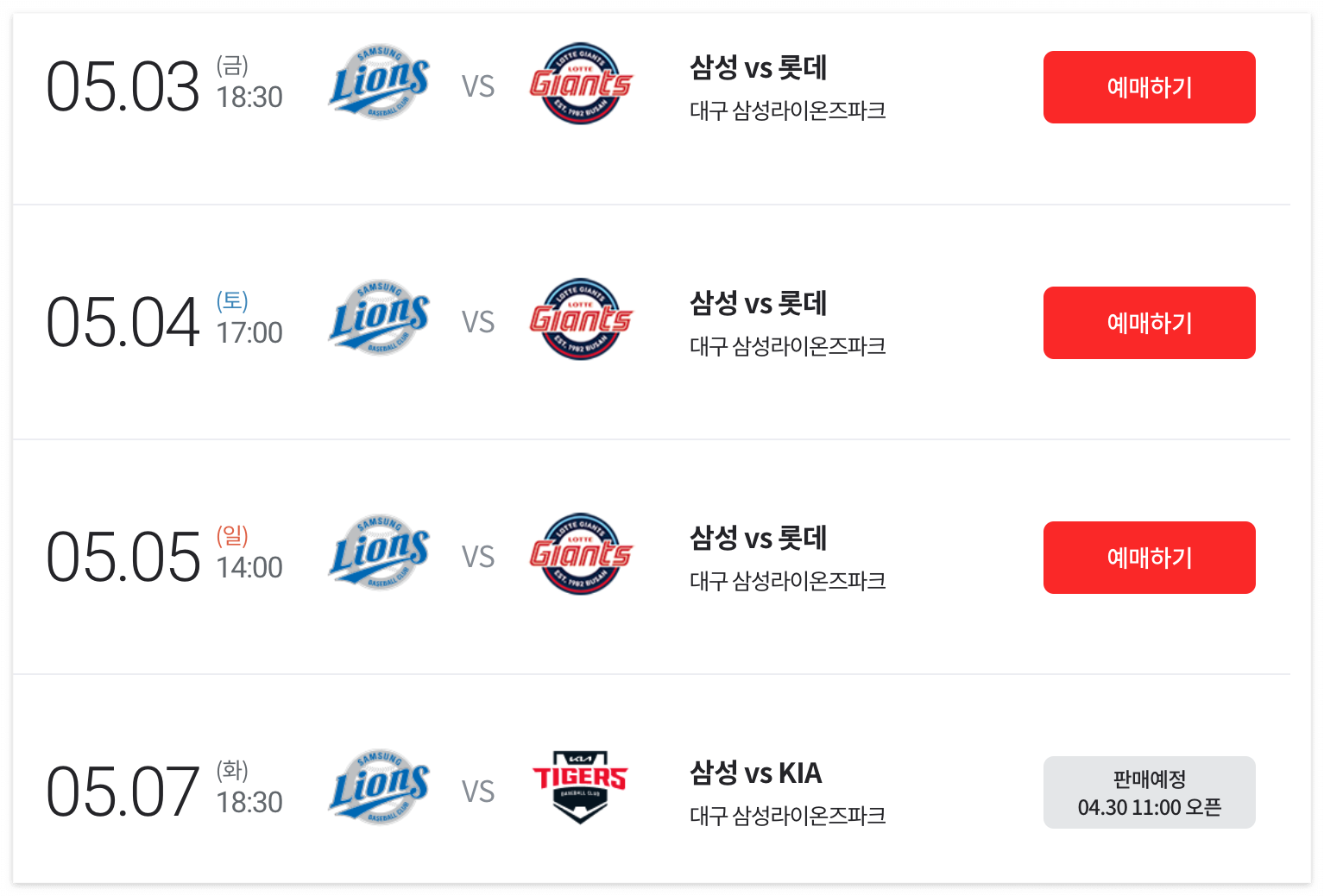 티켓링크-프로야구-예매-방법