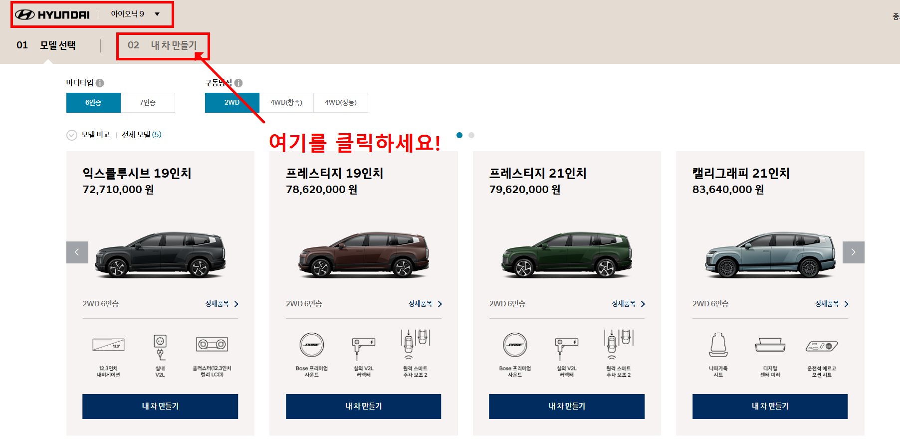 2025 아이오닉9 모의견적 가격 시승신청 바로가기