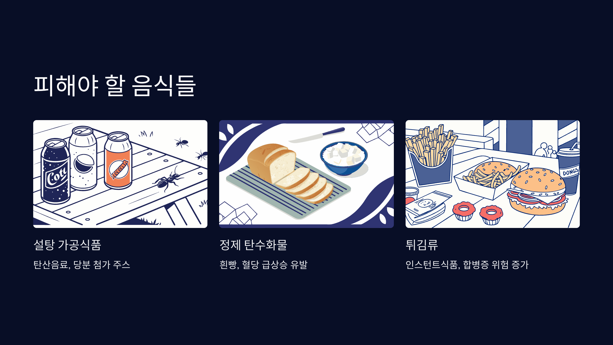 피해야-할-음식