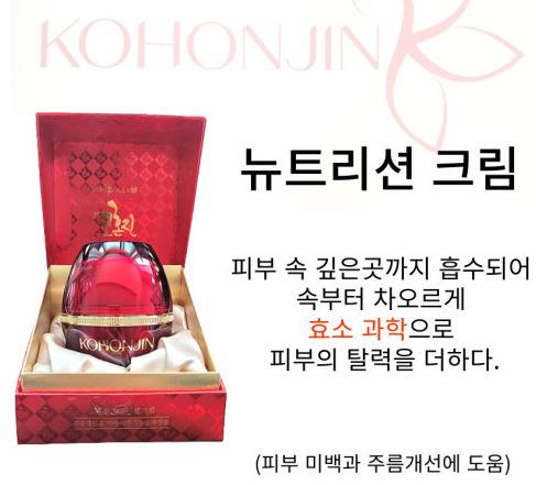 고혼진-기미크림