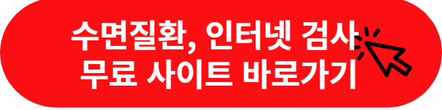 수면질 검사