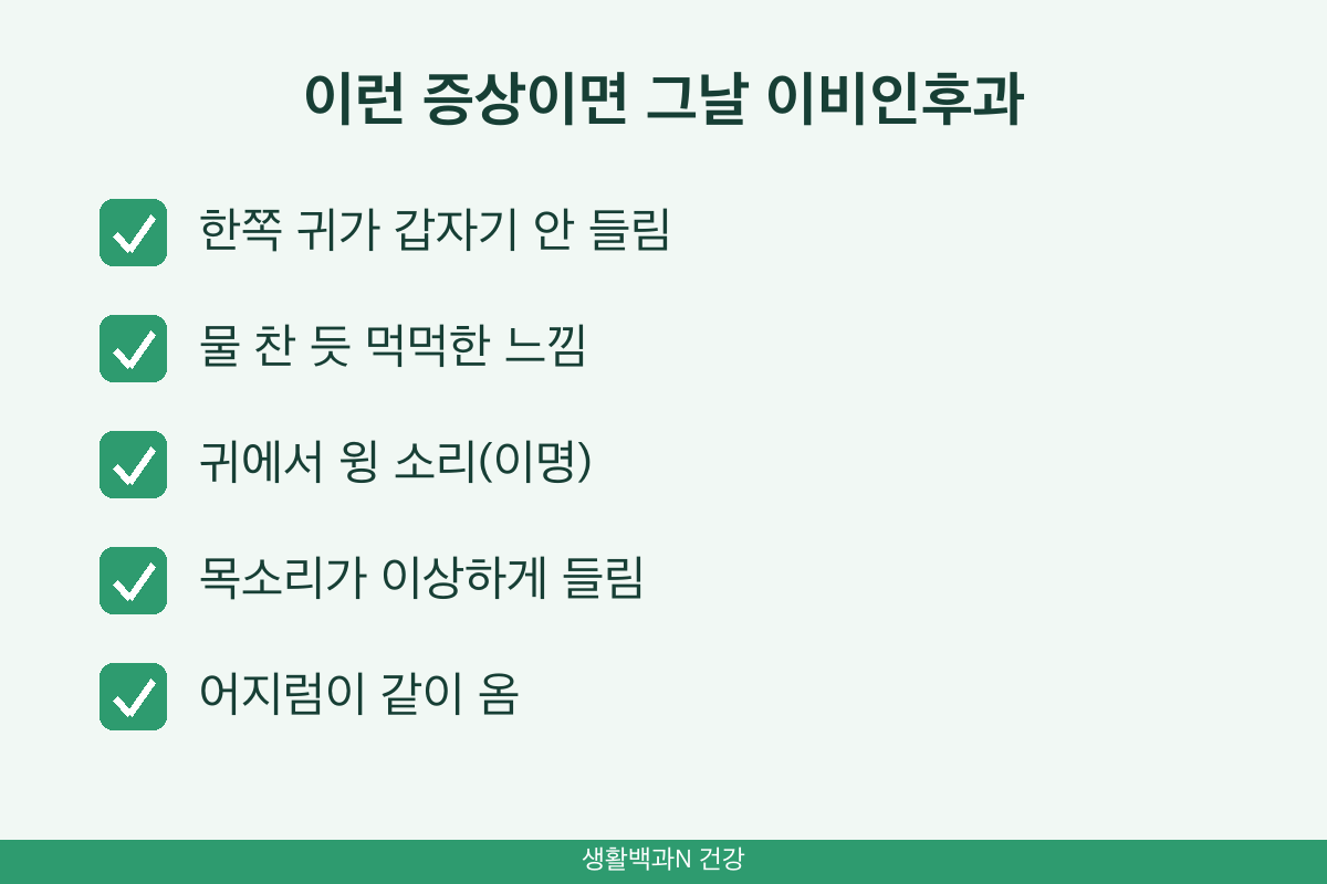 돌발성 난청 증상 한쪽 귀 먹먹함 이명 어지럼 갑자기 안 들림