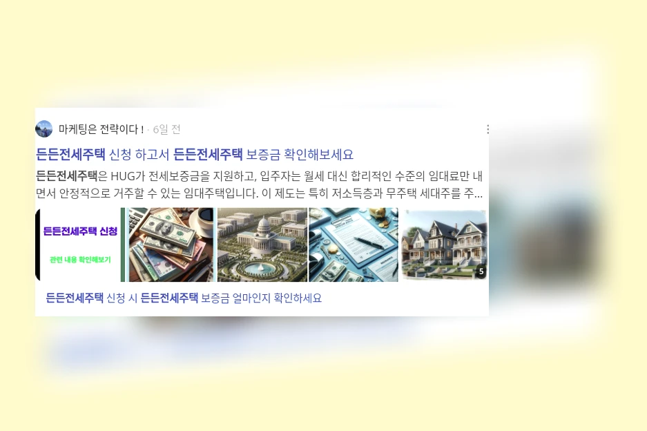 든든전세주택_2_subsection