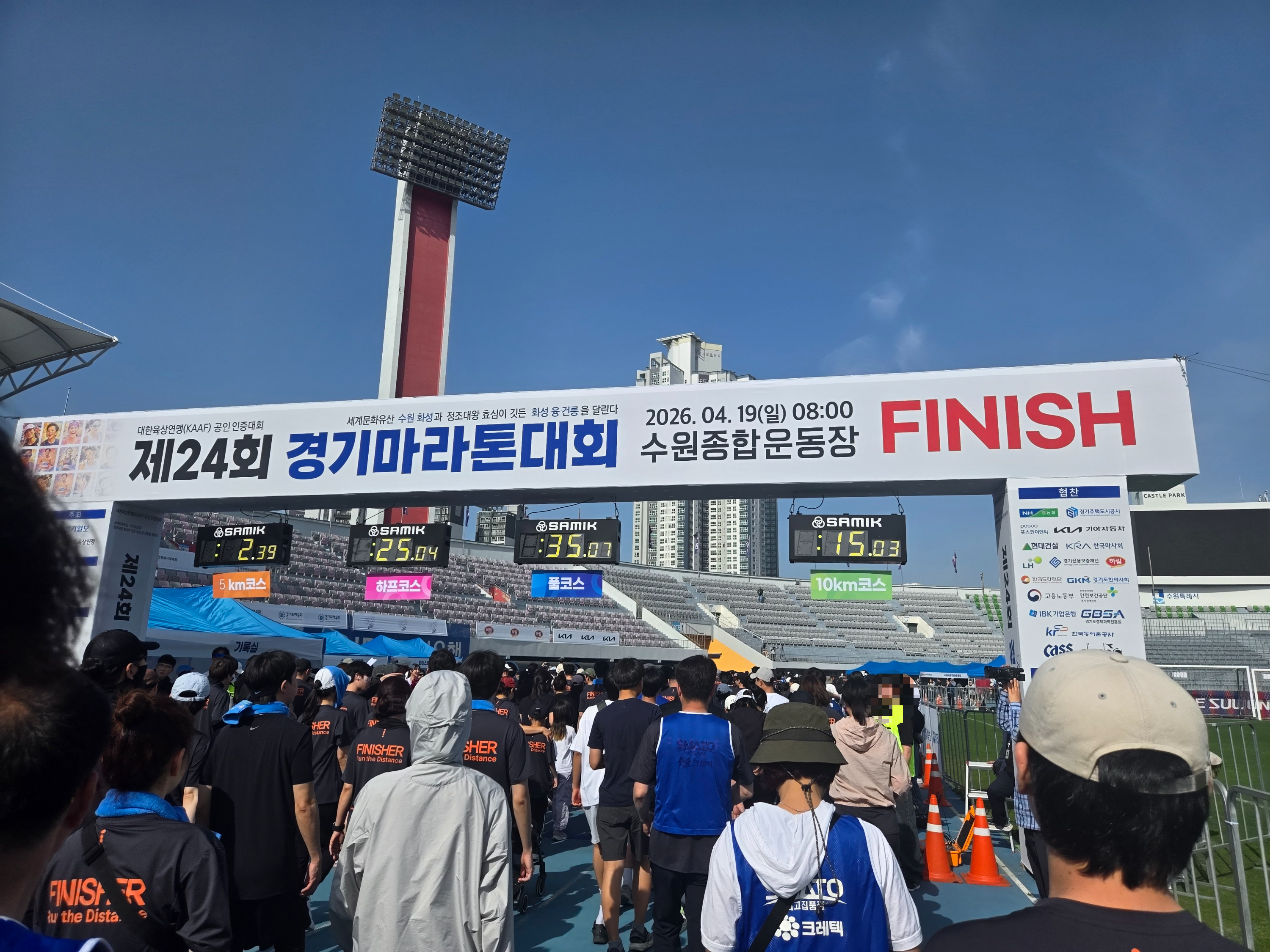 제24회 경기마라톤대회