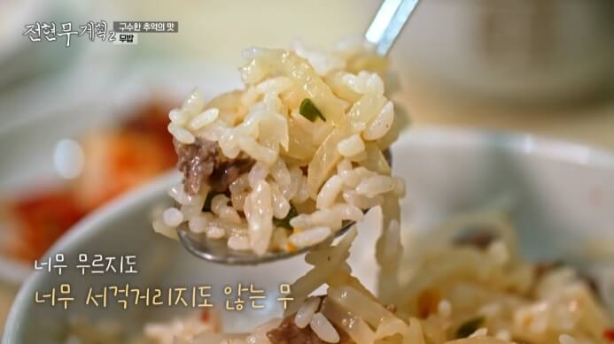 무밥