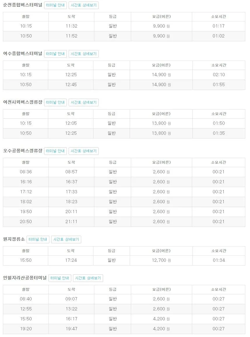 남원시외버스터미널 시간표