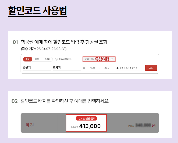 할인코드 사용법