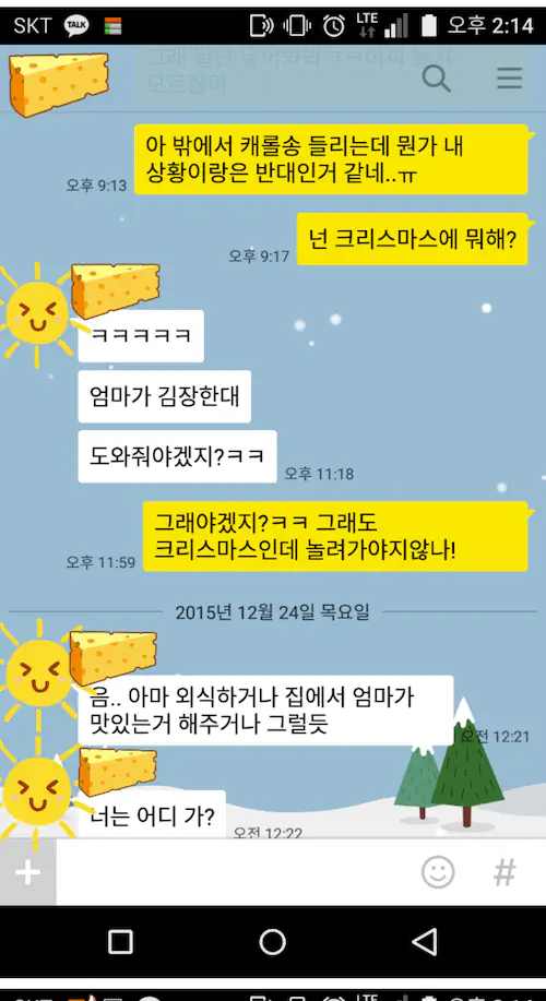 크리스마스 거절 카톡