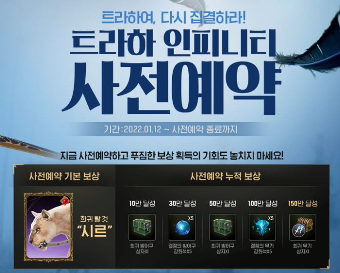 트라하 인피니티 사전예약