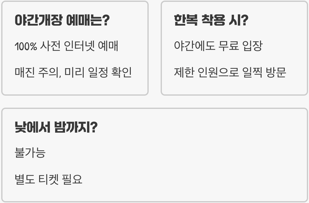 경복궁야간개장, 낮 관람과 어떻게 다를까? (분위기, 볼거리 비교)