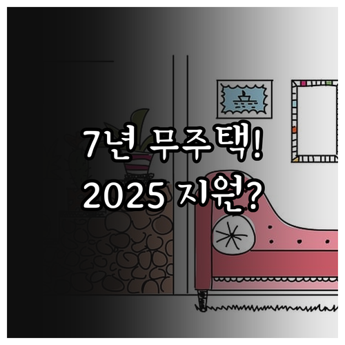 혼인 7년 이내 무주택! 사천시 신혼..