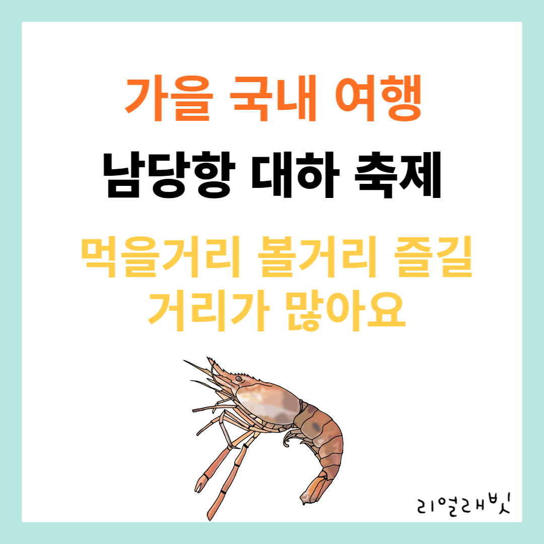남당항대하축제-2023-썸네일