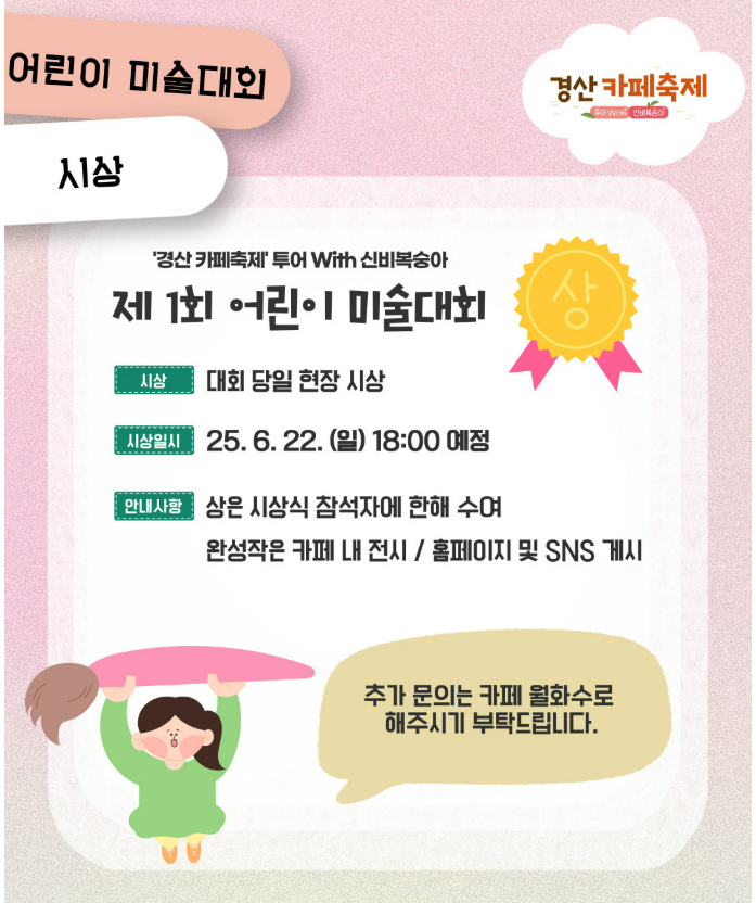 경산 카페 축제