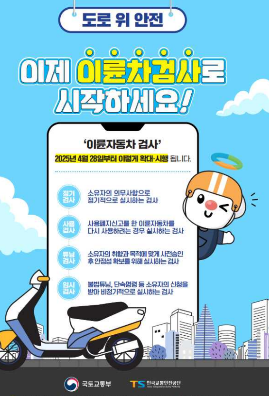 이륜차 검사
