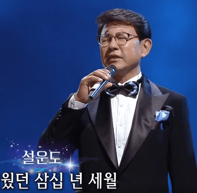 설운도 잃어버린 30년