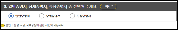 가족관계증명서 인터넷발급순서 7