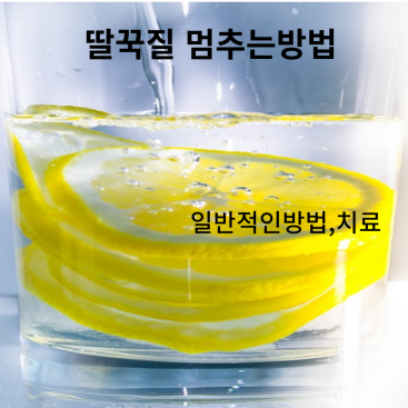 딸꾹질 관련 사진