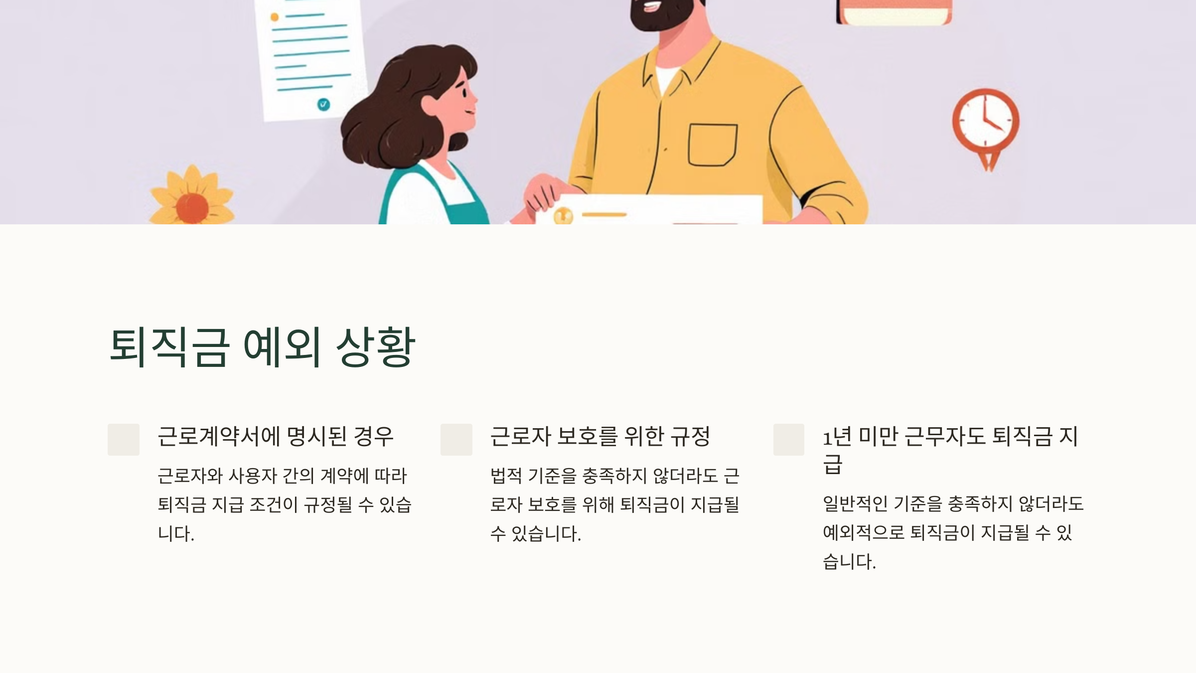 퇴직금 지급규정 계산방법 1년 이하