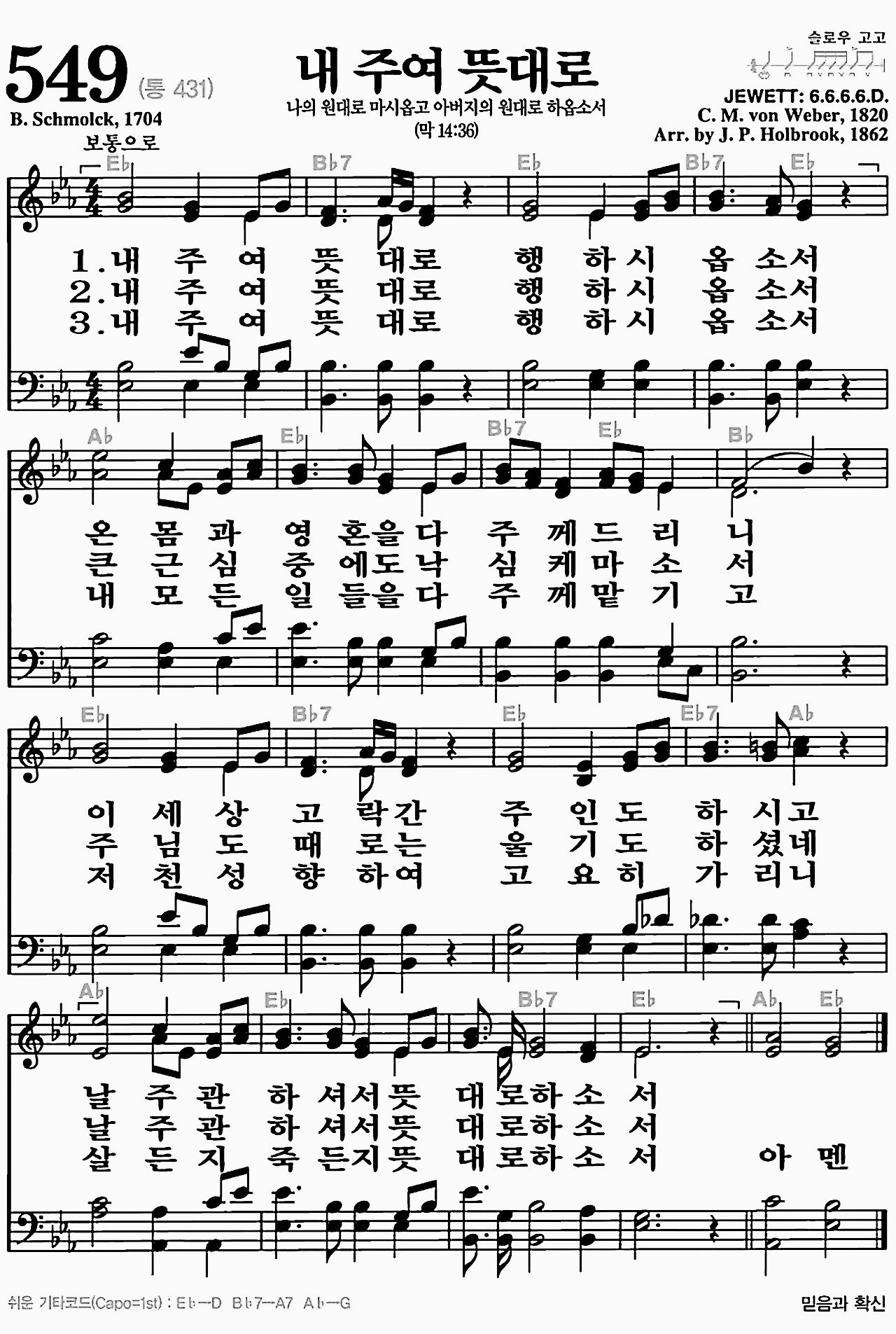 [찬송가] 549장 내 주여 뜻대로