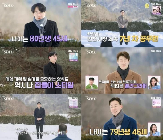 나는솔로 26기 직업 나이 상철 영숙 영철 옥순 정숙 순자 영자 광수 경수