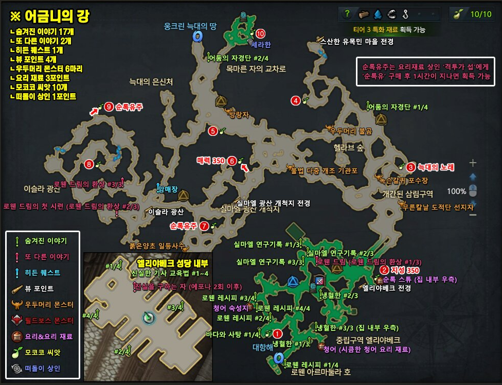 로스트아크 로웬 대륙 어금니의 강 모험의 서 및 모코코 씨앗 지도