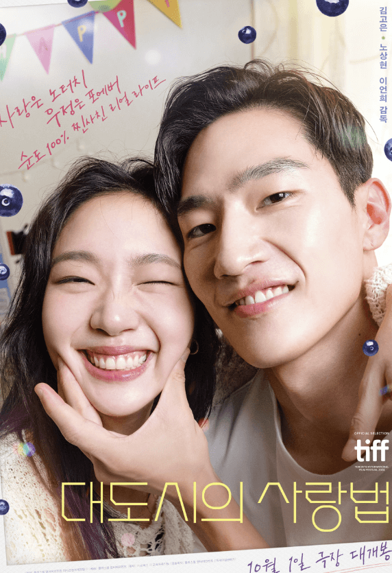 대도시의 사랑법 영화 리뷰사진