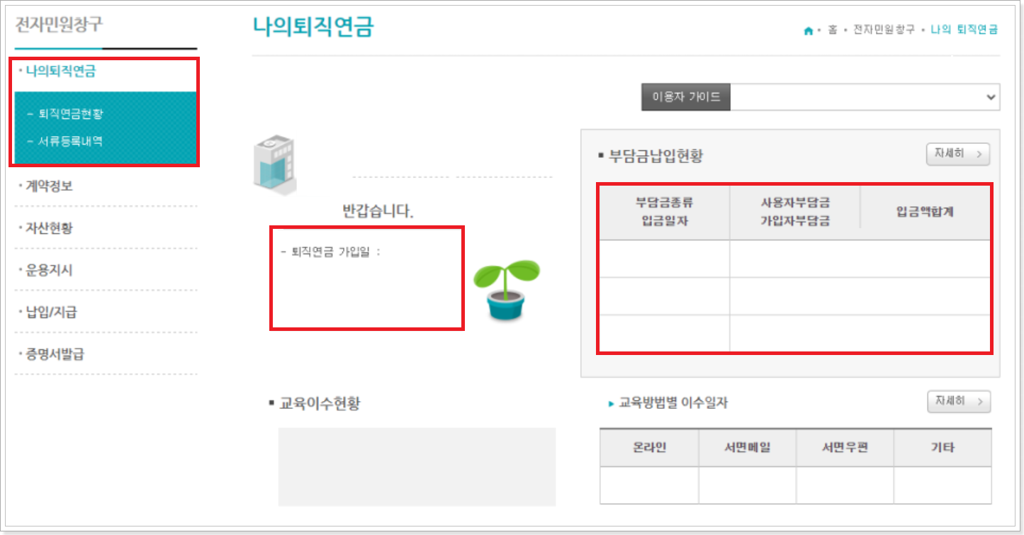 나의퇴직연금-확인
