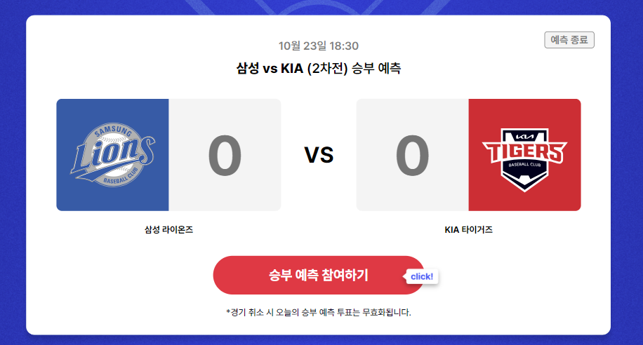 2024한국시리즈-승부예측