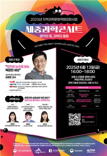 2025 세종과학콘서트 &amp; 나랏말씀정원, 과학과 한글의 만남